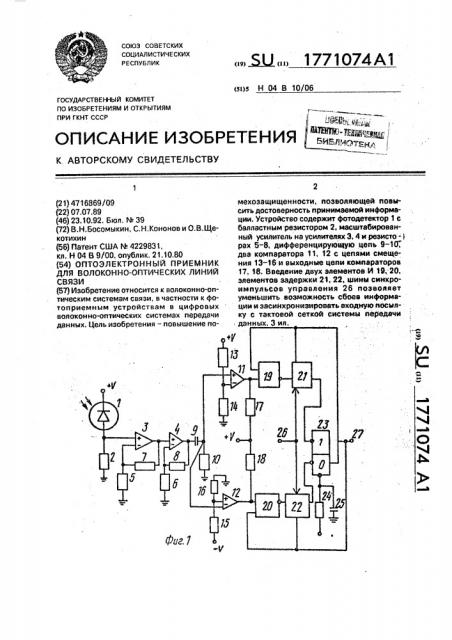Оптоэлектронный приемник для волоконно-оптических линий связи (патент 1771074)