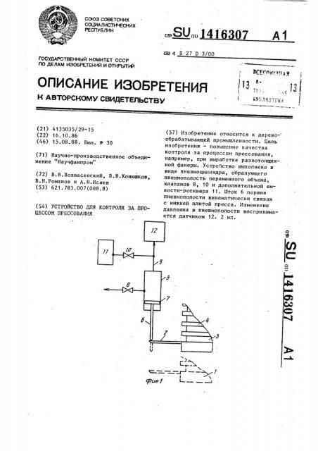 Устройство для контроля за процессом прессования (патент 1416307)