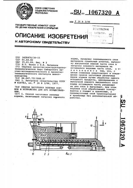 Способ заготовки зеленых кормов и устройство для его осуществления (патент 1067320)
