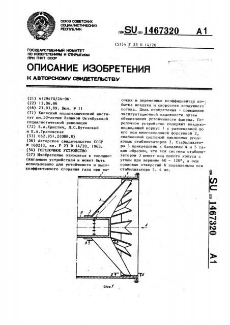 Горелочное устройство (патент 1467320)