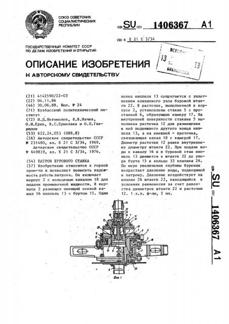 Патрон бурового станка (патент 1406367)