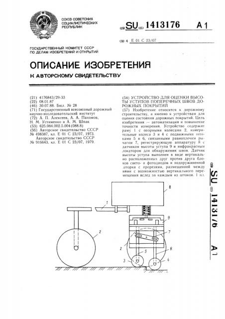 Устройство для оценки высоты уступов поперечных швов дорожных покрытий (патент 1413176)