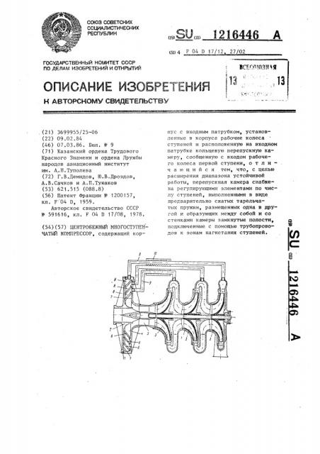 Центробежный многоступенчатый компрессор (патент 1216446)