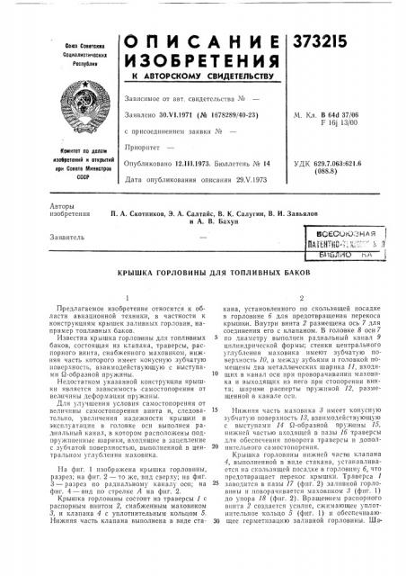 Всесоюзная } пдг1ит|!04:.1ш-г''