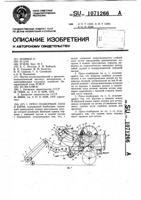 Пресс-подборщик льна в кипы (патент 1071266)