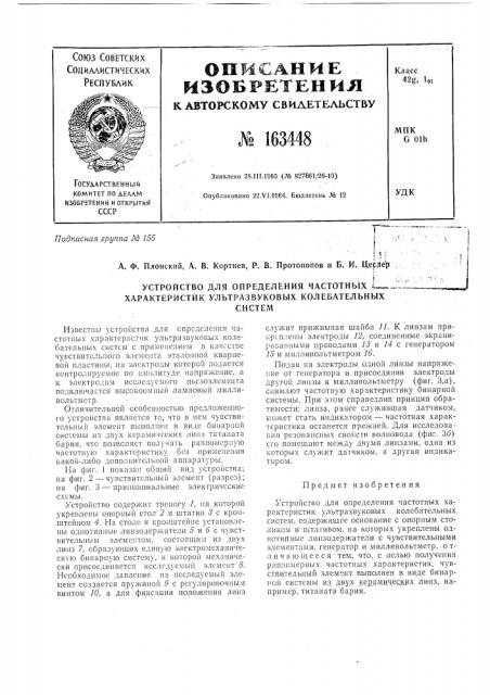 Патент ссср  163448 (патент 163448)