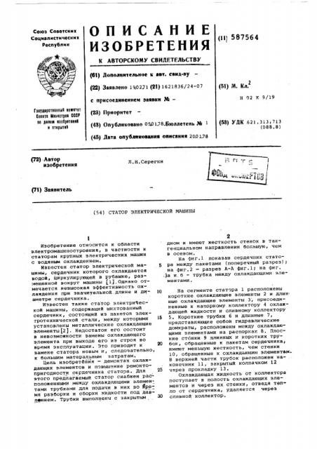 Статор электрической машины (патент 587564)