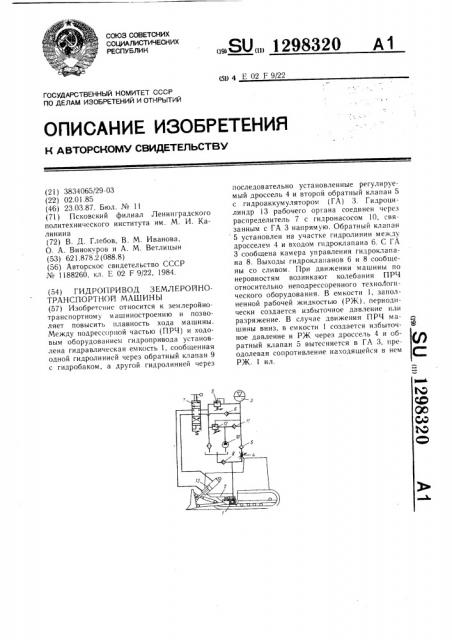 Гидропривод землеройно-транспортной машины (патент 1298320)