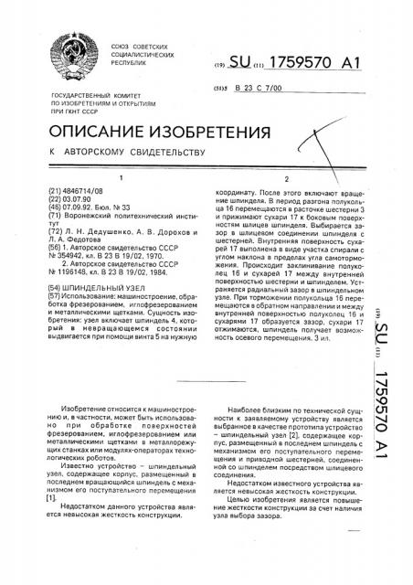 Шпиндельный узел (патент 1759570)