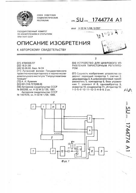 Устройство для цифрового управления тиристорным регулятором (патент 1744774)