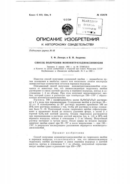 Патент ссср  152874 (патент 152874)