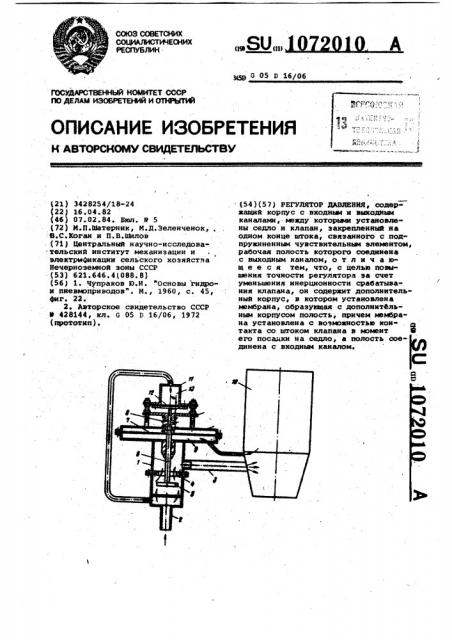 Регулятор давления (патент 1072010)