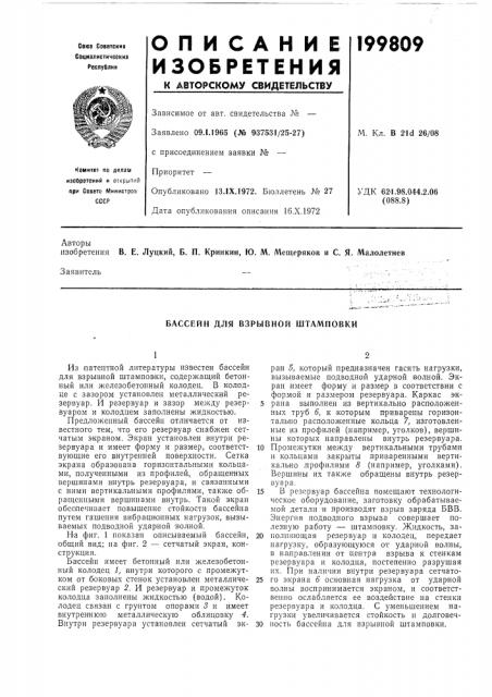 Бассейн для взрывной штамновки (патент 199809)