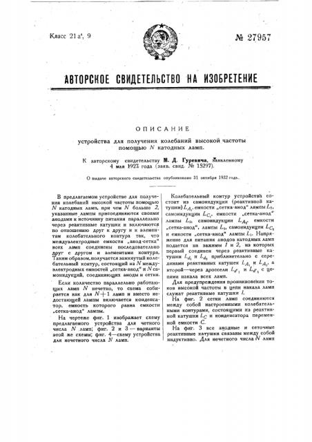 Устройство для получения колебаний высокой частоты помощью катодных ламп (патент 27957)