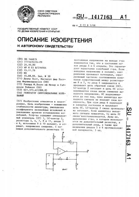 Генератор синусоидальных колебаний (патент 1417163)