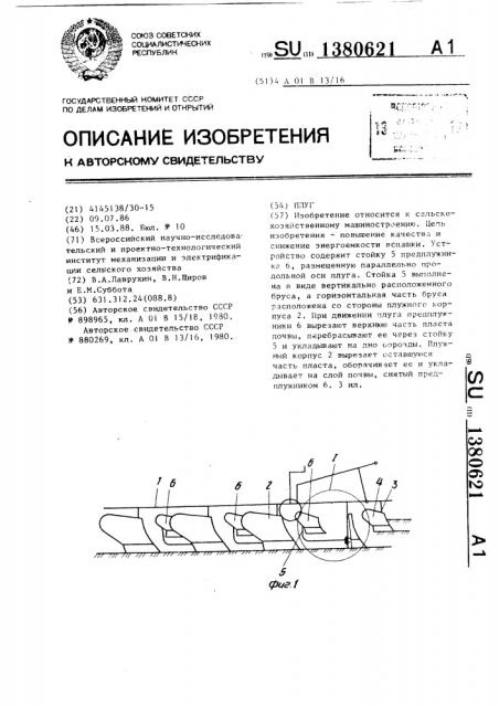 Плуг (патент 1380621)