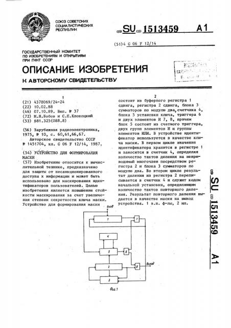 Устройство для формирования маски (патент 1513459)