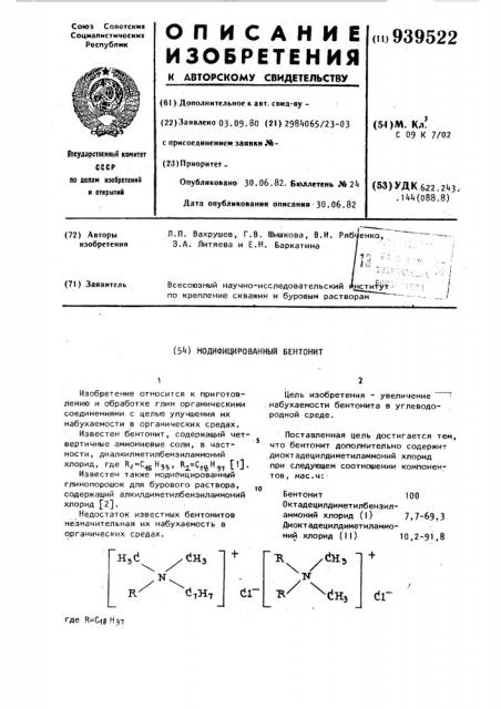 Модифицированный бентонит (патент 939522)