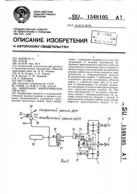 Мобильное энергетическое средство (патент 1548105)