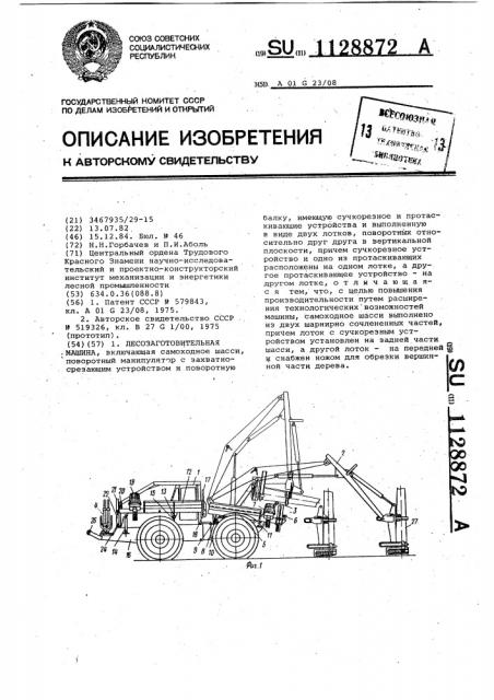 Лесозаготовительная машина (патент 1128872)