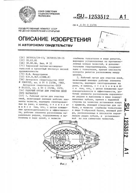 Рабочий орган для очистки пней (его варианты) (патент 1253512)