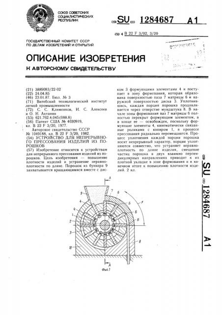 Устройство для непрерывного прессования изделий из порошков (патент 1284687)