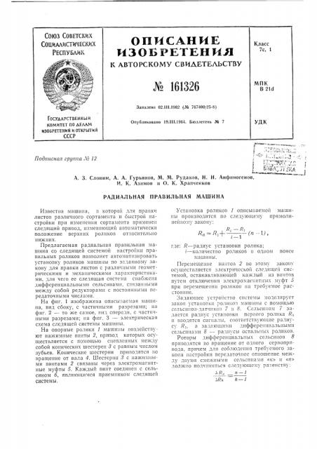 Патент ссср  161326 (патент 161326)