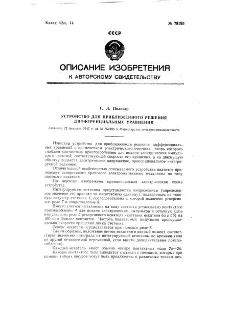 Устройство для приближенного решения дифференциального уравнения (патент 79195)