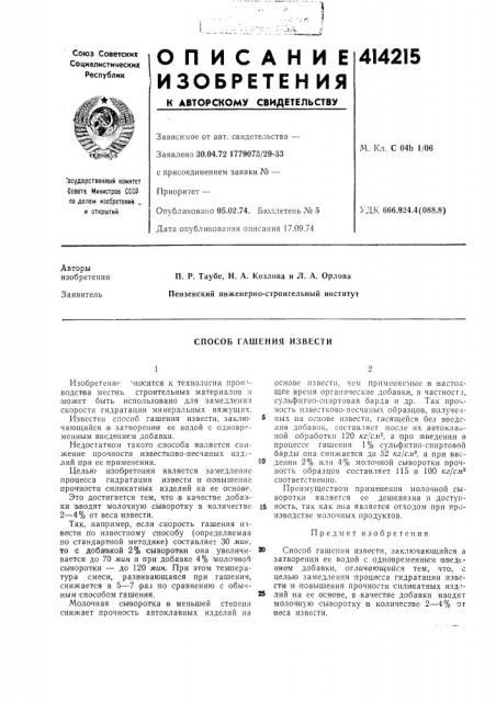 Патент ссср  414215 (патент 414215)
