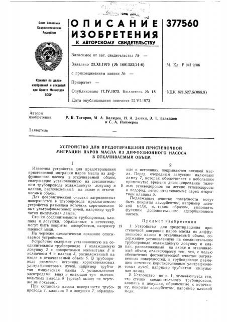 Устройство для предотвращения пристеночной (патент 377560)