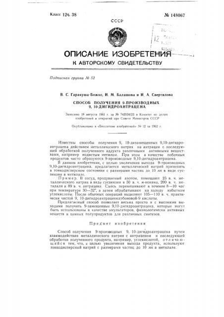 Способ получения 9-производных 9-10-дигидроантрацена (патент 148067)