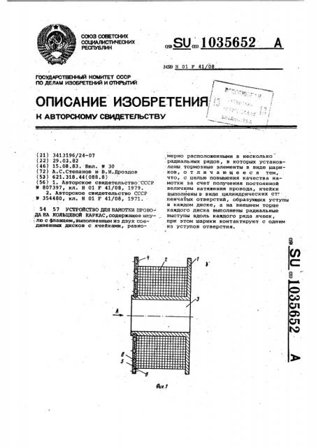 Устройство для намотки провода на кольцевой каркас (патент 1035652)