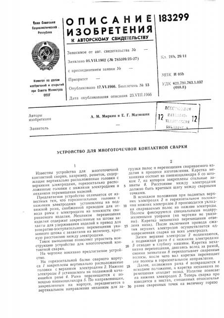 Патент ссср  183299 (патент 183299)