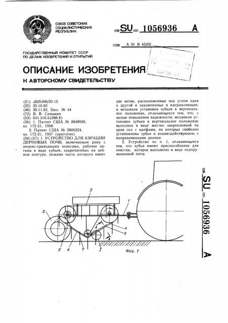 Устройство для аэрации дерновых почв (патент 1056936)