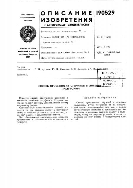 Патент ссср  190529 (патент 190529)