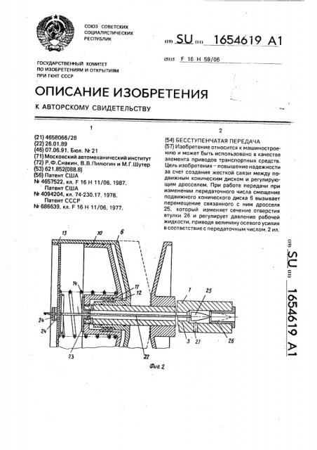 Бесступенчатая передача (патент 1654619)