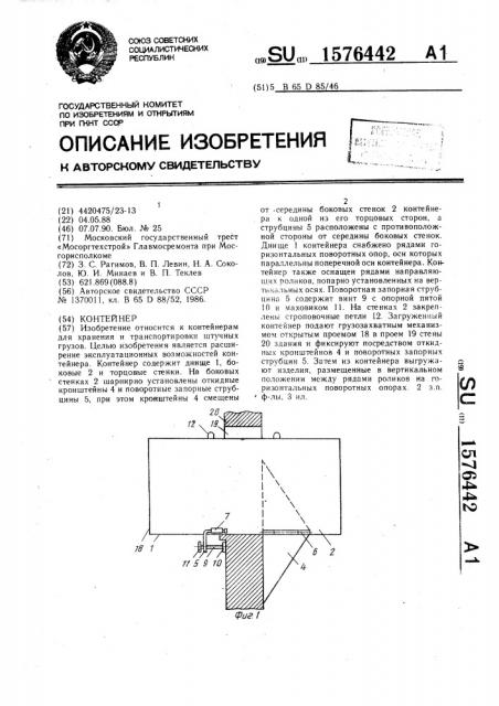 Контейнер (патент 1576442)