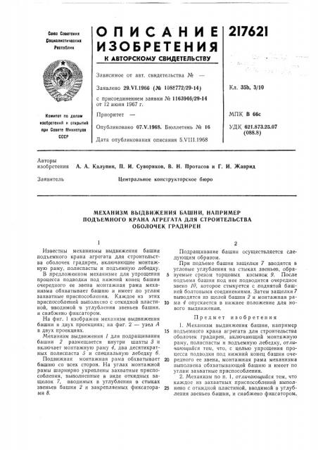Механизм выдвижения башни, например (патент 217621)