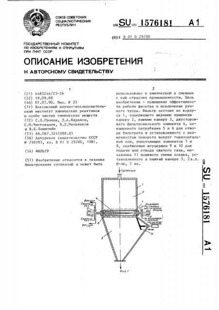 Фильтр (патент 1576181)
