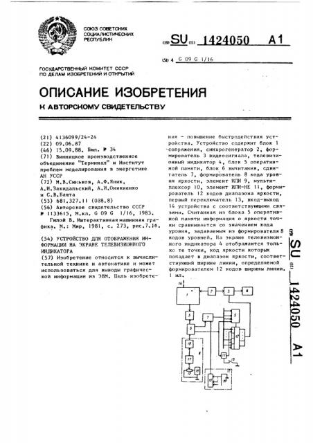 Устройство для отображения информации на экране телевизионного индикатора (патент 1424050)