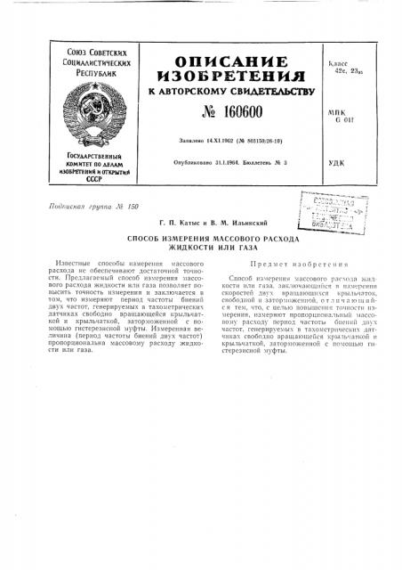 Патент ссср  160600 (патент 160600)