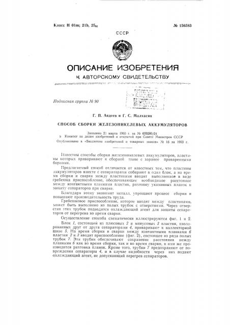 Патент ссср  156583 (патент 156583)