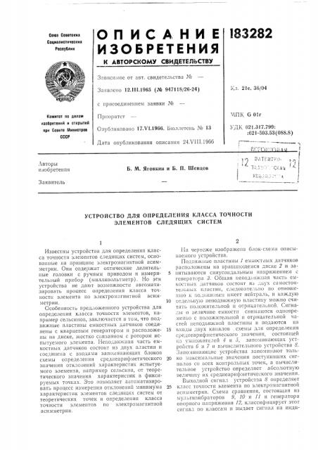 Патент ссср  183282 (патент 183282)