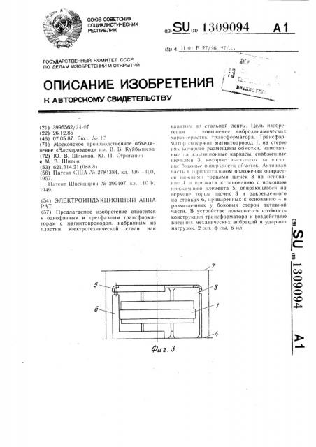 Электроиндукционный аппарат (патент 1309094)