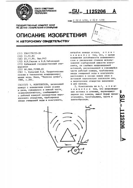 Осветлитель (патент 1125206)