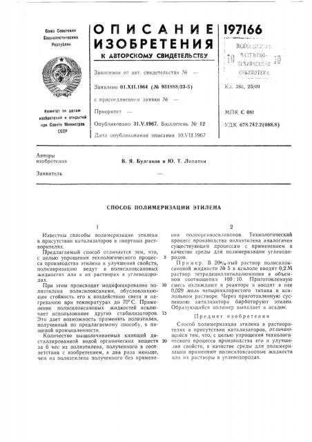 Способ полимеризации этилена (патент 197166)