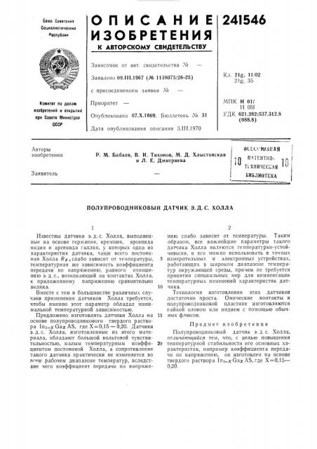 Патент ссср  241546 (патент 241546)