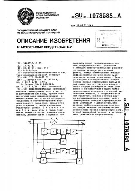 Дифференциальный усилитель (патент 1078588)