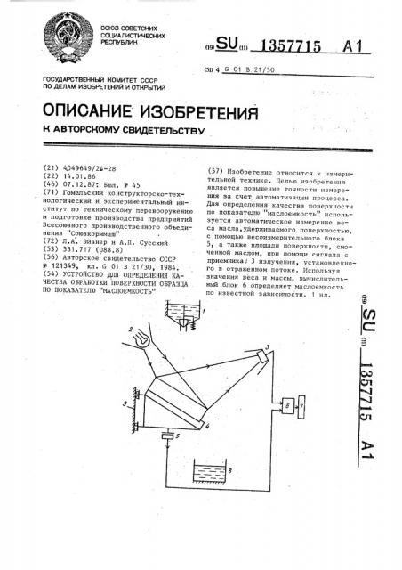 Устройство для определения качества обработки поверхности образца по показателю 