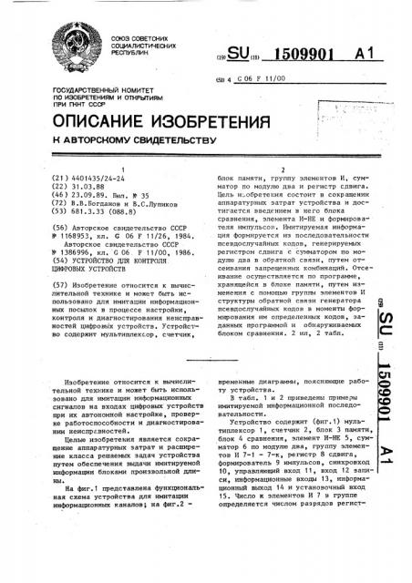 Устройство для контроля цифровых устройств (патент 1509901)